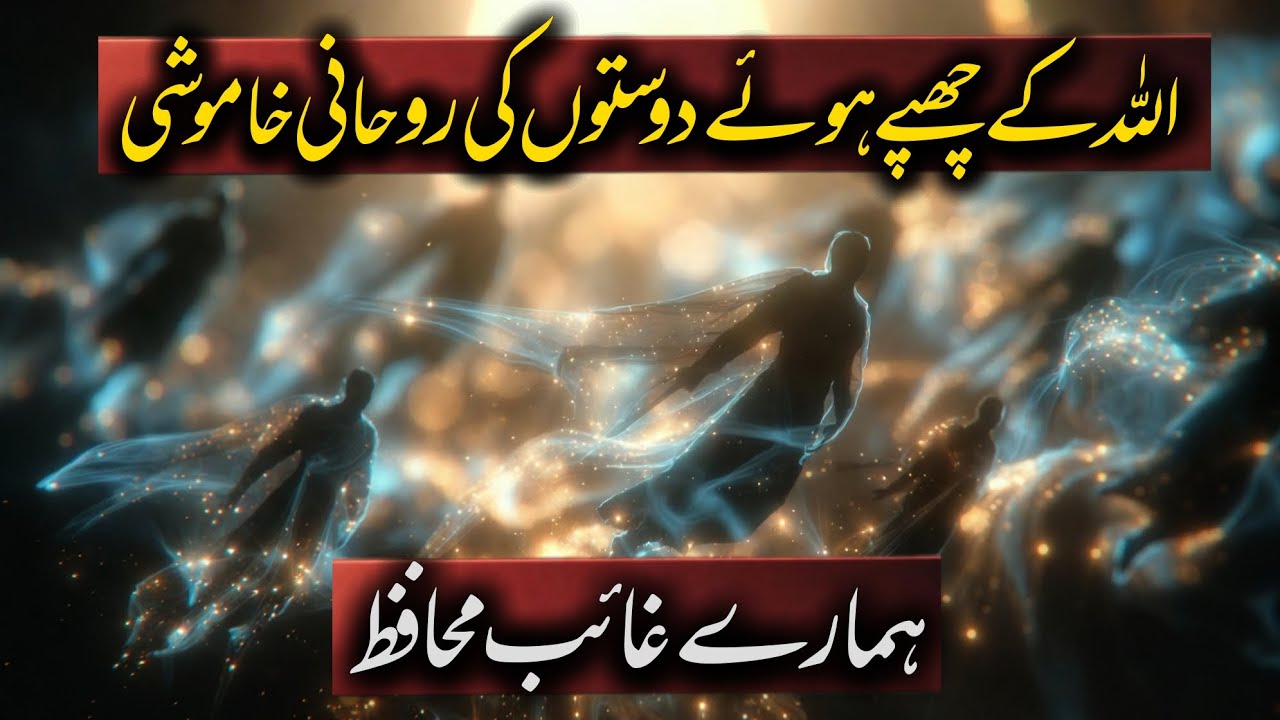 Allah Ke Khamosh Dost | Ghaib Rohani Muhafiz Jo Aaj Bhi Zinda Hain