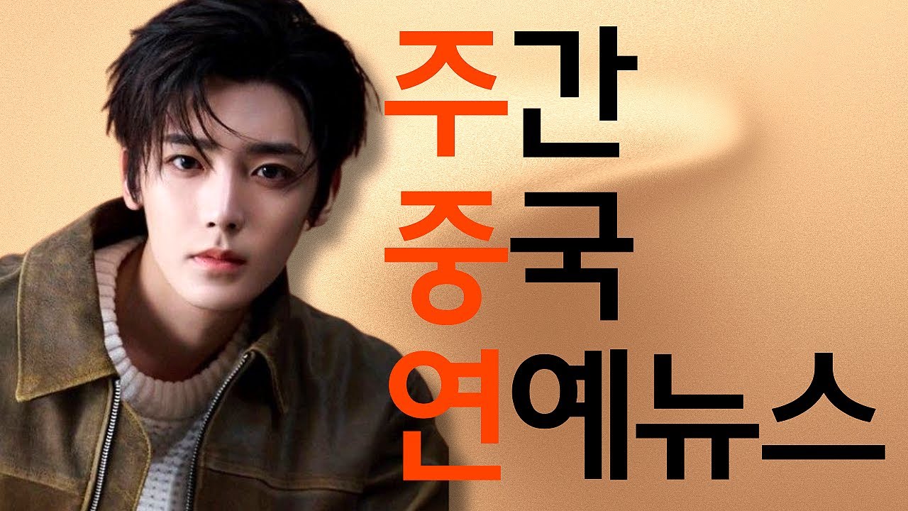 [주중연107] 우서흔 한국, 보그 성전, 뮤직 페스티벌:후명호, 장완이/장약남, 진철원, 장릉혁, 정우혜, 천지검심, 수룡음 방영