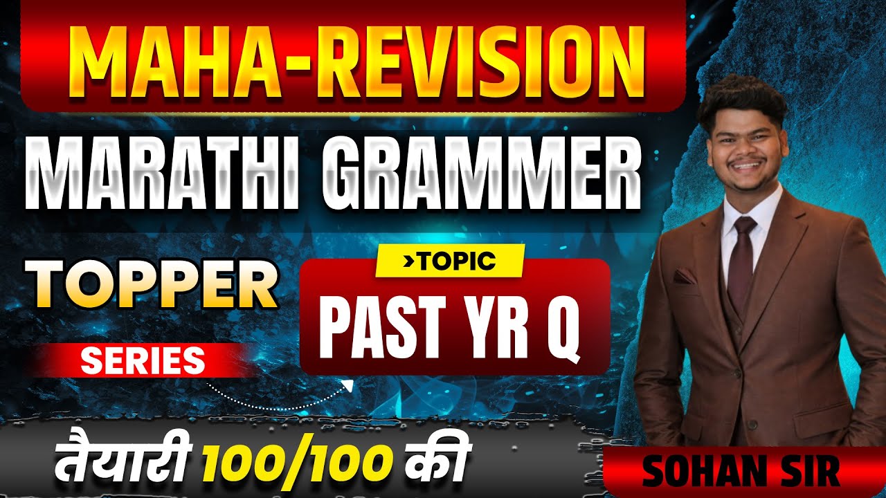 MARATHI GRAMMER Complete Revision | Class 12th Board Exam 2026