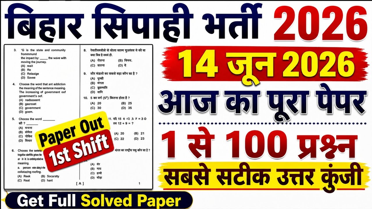 Bihar Police Madhya Nishedh 2026 😱 | 14 June Exam Full Paper | 100% Real Questions