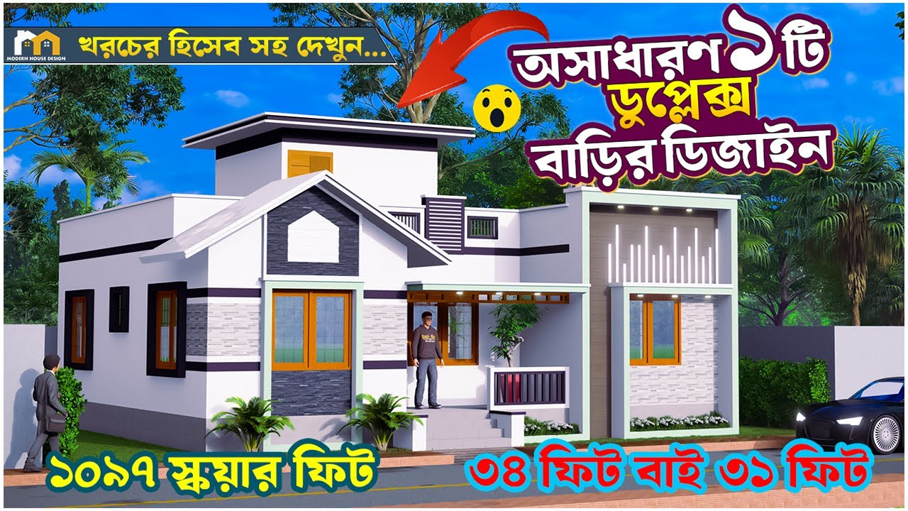 দেখুন ২.৫ শতাংশ জমিতে ৪ রুমের খুবই সুন্দর ১ তলা বাড়ির ডিজাইন।।1 tola barir dijian.#homedesign