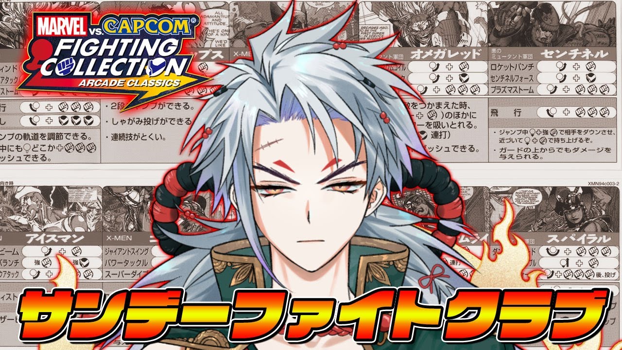 【令和最新版格実】『X-MEN』をクリアするまで終われない！【新人VTuber】