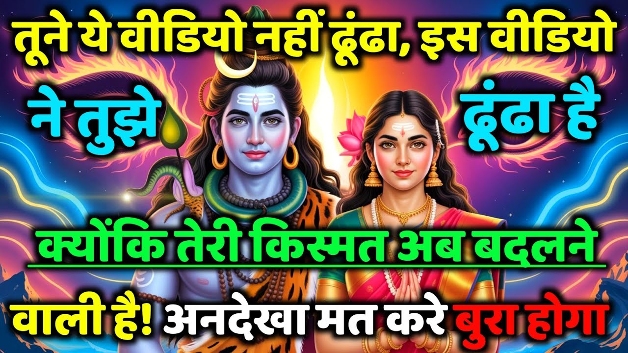 888🕉️ mahadev ji ka Sandesh✅ सावधान अगर तूने आज ये संदेश नहीं सुना तो...❣️#shivshakti #mahadev 🚩