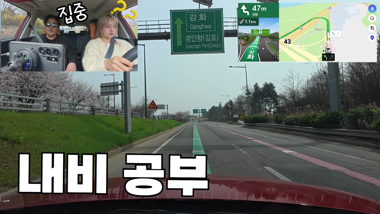 [초보운전연수] &hearts; 내비를 처음 접하는 초보운전자의 내비공부가 진행됩니다