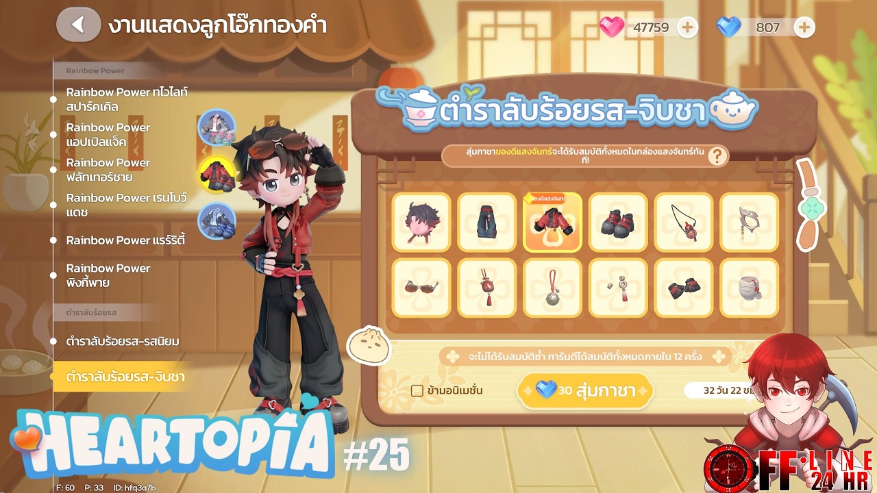Heartopia - เลี้ยงเพนกวิน เก็บฟอง เปิดกาชาชุดใหม่กัน - Part25 #heartopia