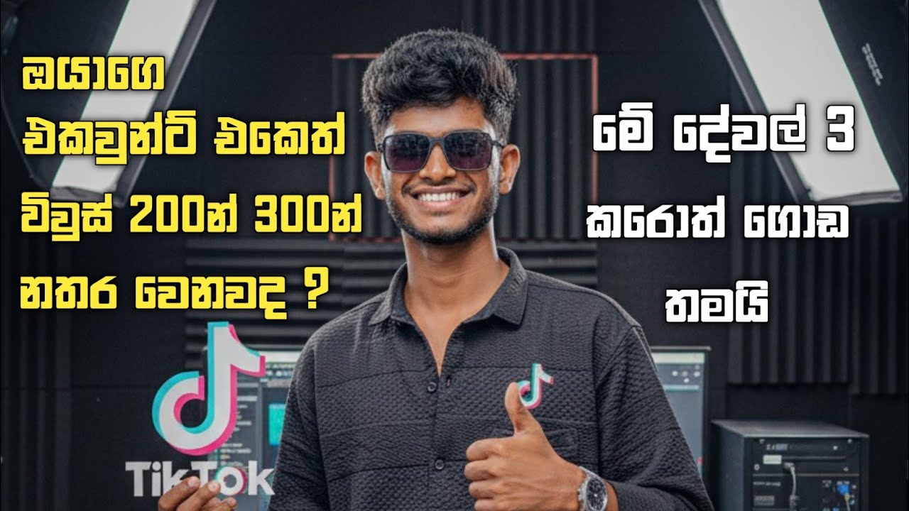 How to Unfreeze TikTok Account Sinhala | TikTok Video Viral Tips & Tricks 2025 Sinhala | TikTok 2025