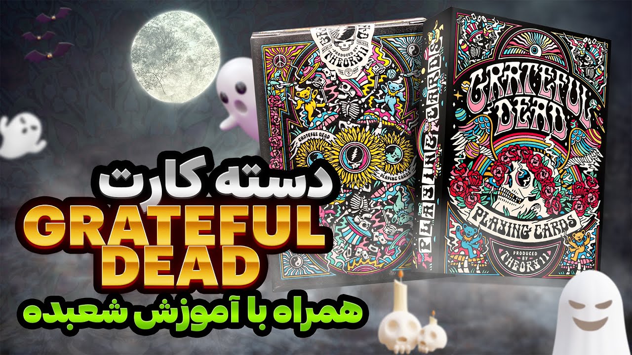 آموزش شعبده بازی | آنباکس خوشگل ترین پاسور دنیا🔥😍