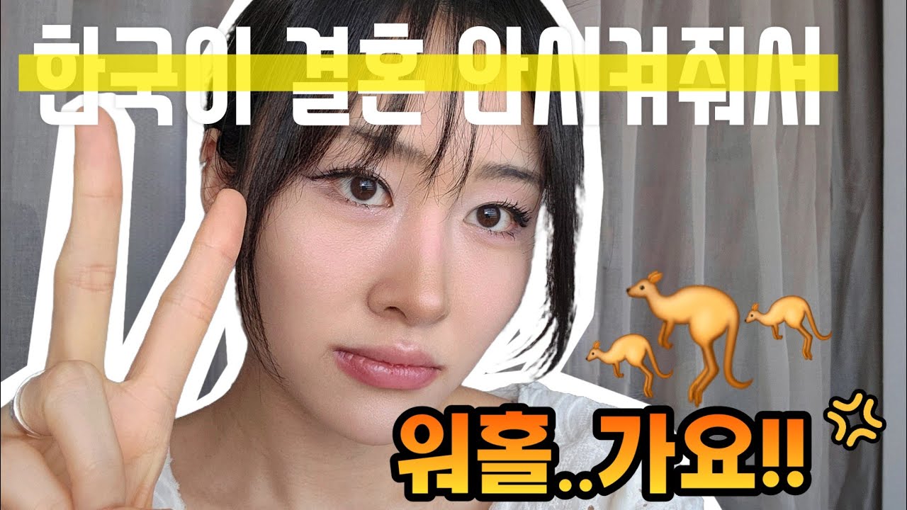 [ENG/WLW] 결혼 못해 한국 떠나는 비언...  temporarily leaving Korea before I regret |레즈|Lesbian
