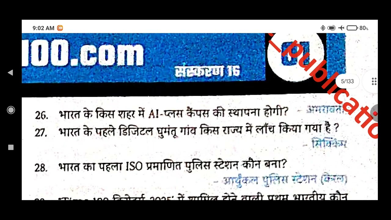 EDUTERIYA CURRENT AFFAIRS KE TOP -100QUESTION / BY -RUSTAM RAJ 