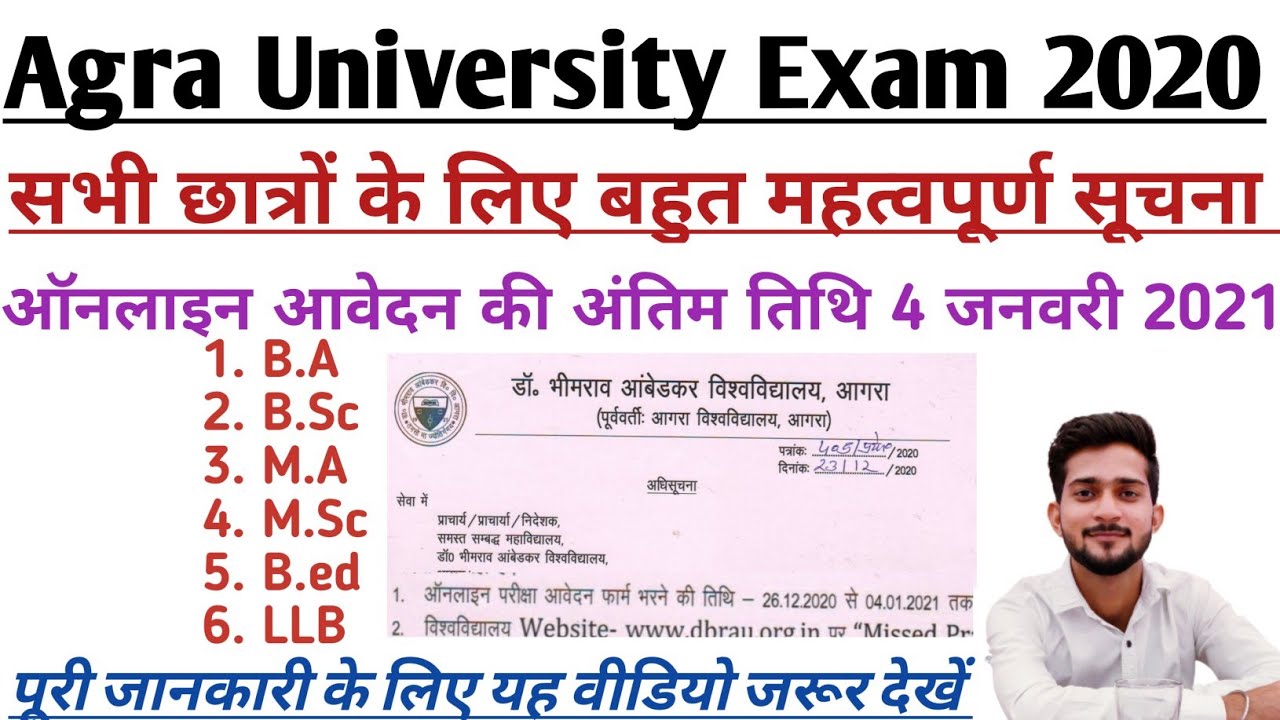 Agra University latest update today|| Agra University Exam 2020 News ||Dbrau exam 2020 news today