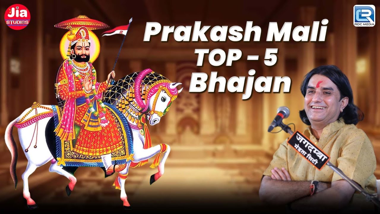 Prakash Mali TOP 5 Bhajan | बाबा रामदेवजी के सुपरहिट भजन | Rajatshani Nonstop Bhajan 2025