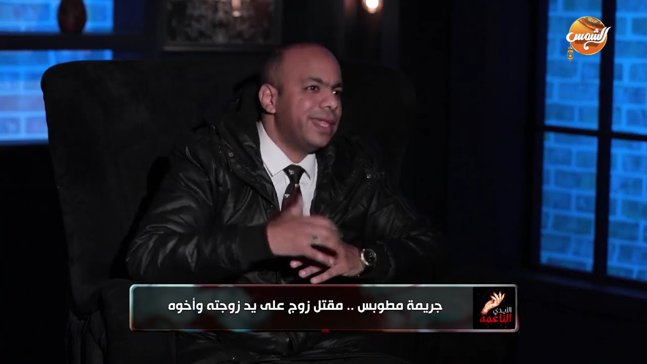 الأيدي الناعمة | جريمـــ.ة مطوبس .. مقــ.تل زوج على يد زوجته وأخوه | الحلقة الكاملة