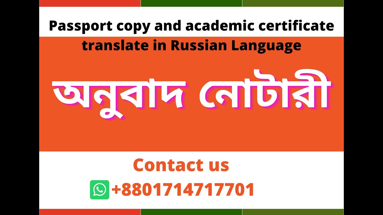 Passport copy and academic certificate translate in Russian Language