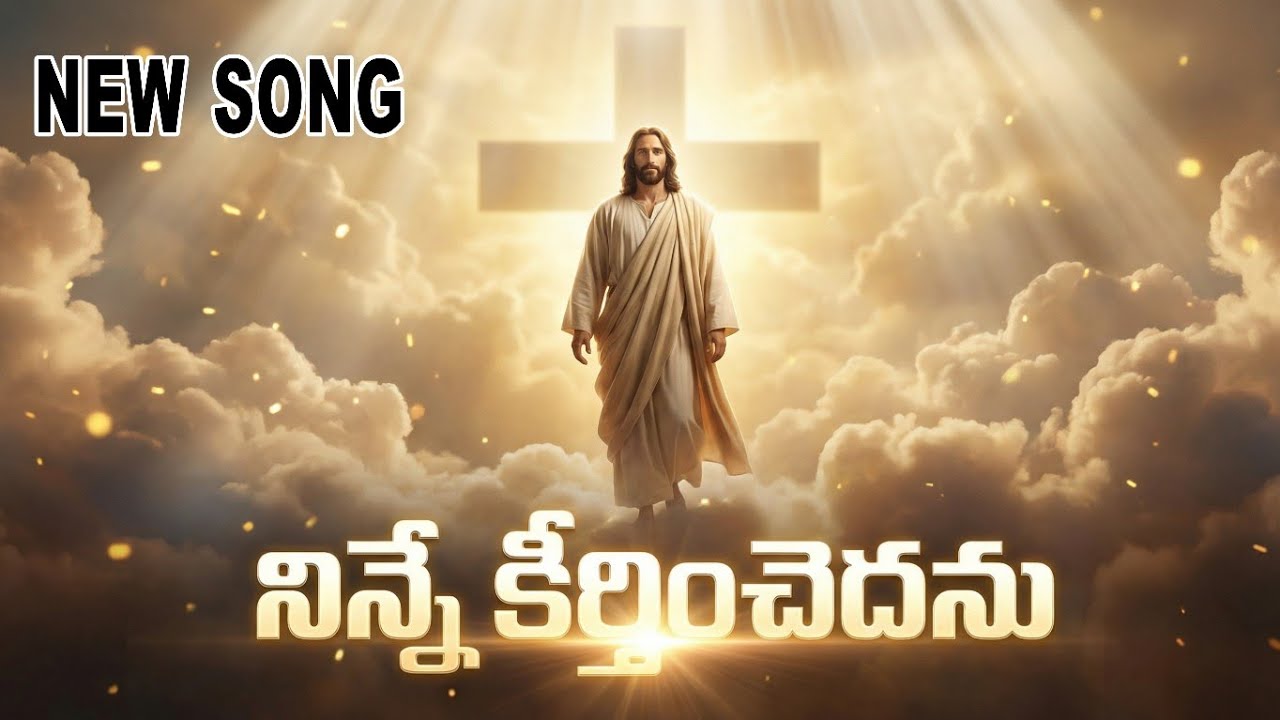 సుమదుర సంగీత |Latest Christian Telugu Song| Bro K.Amit