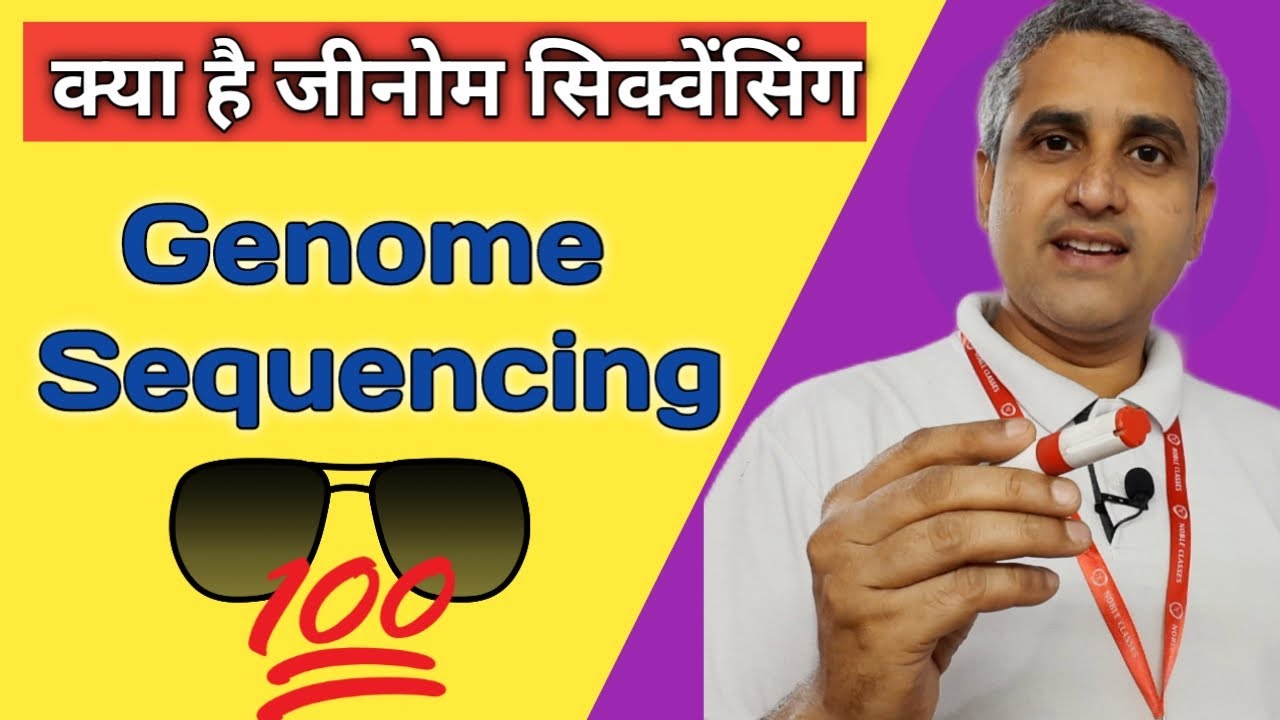 Genome Sequencing क्या है , समझें आसान भाषा में | Covid-19 | Noble English Classes