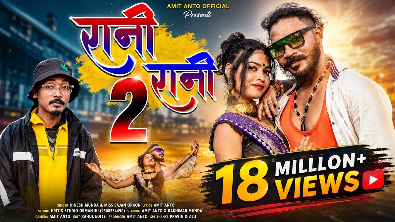 Rani Rani 2 ll रानी रानी 2 ll New Nagpuri video 2023 ll singer-Dinesh,sajan,yo,k ll