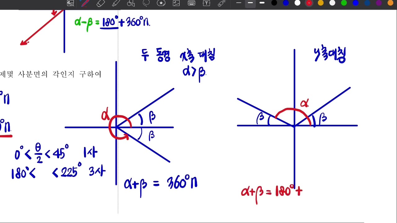 [파스칼수학자료실] 두 동경의 위치관계, 5-1 삼각함수의 정의 (초급) 