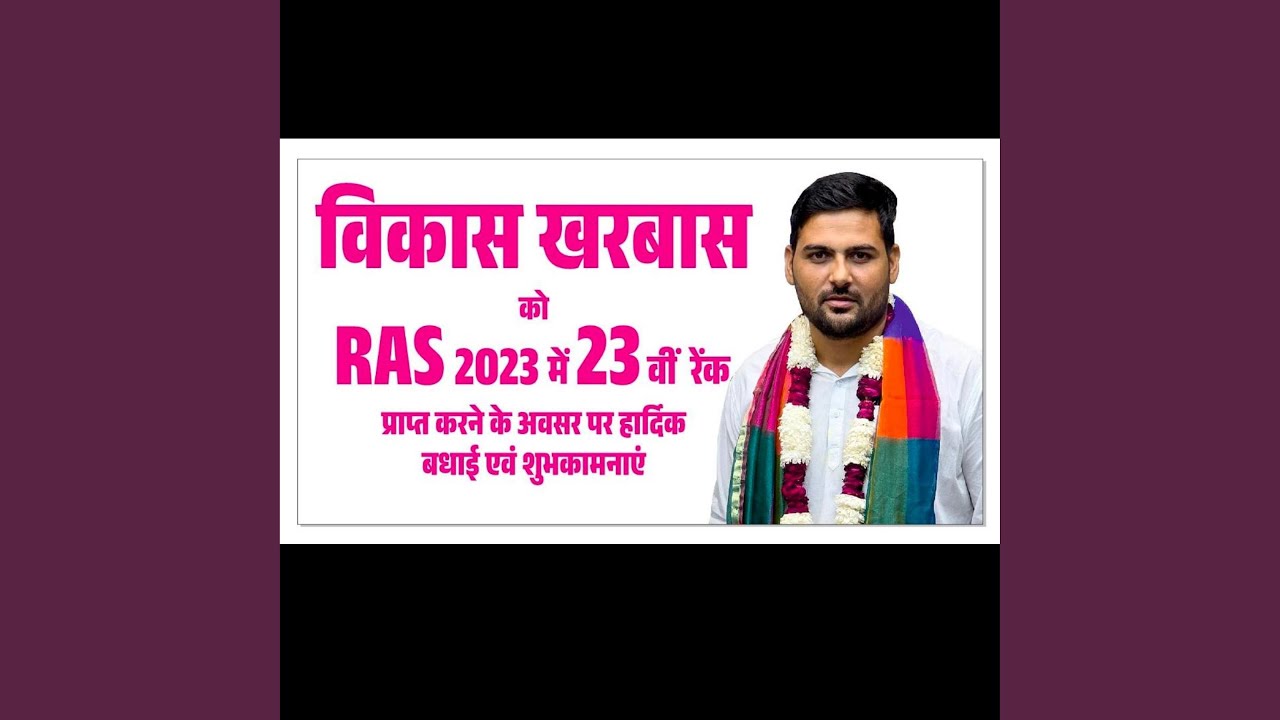 RAS Vikas kharbas