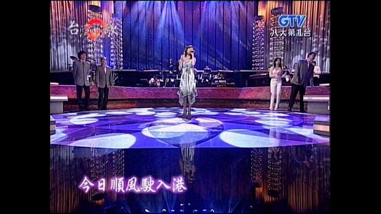 洪百慧+大船入港+港邊惜別+劉福助+台灣的歌