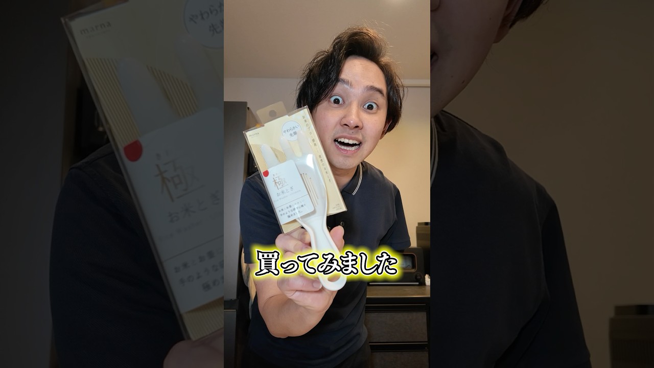 マーナの米とぎ買ってみた#片腕 #料理 #お米 #便利グッズ #簡単
