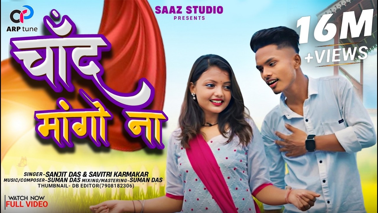 Chand Mango Na | चाँद मांगो ना | Rohit Mahato | Anjali | Sanjit Das | Nagpuri Khortha Song 2023