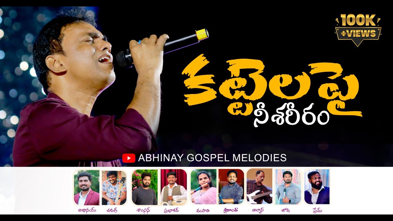 Kattelapai Nee Shareeram || Nissi John || Telugu Christian Songs || BOUI Songs