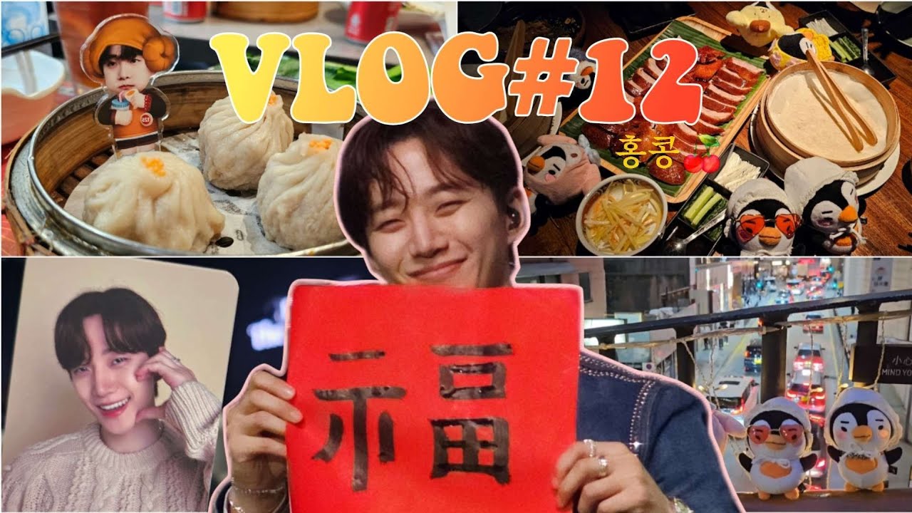 [VLOG] #12. 홍콩하면 체리봉봉이야 기억해🍒 | 준더모2023 팬미팅 FAN-브이로그