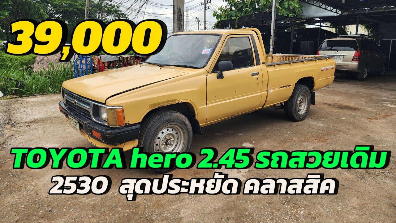 TOYOTA hero 2.5 รถในตำนาน พร้อมลุยพร้อมใช้งาน39,000 #รถมือสองราคาถูก #ขายถูก #รถมือสอง 