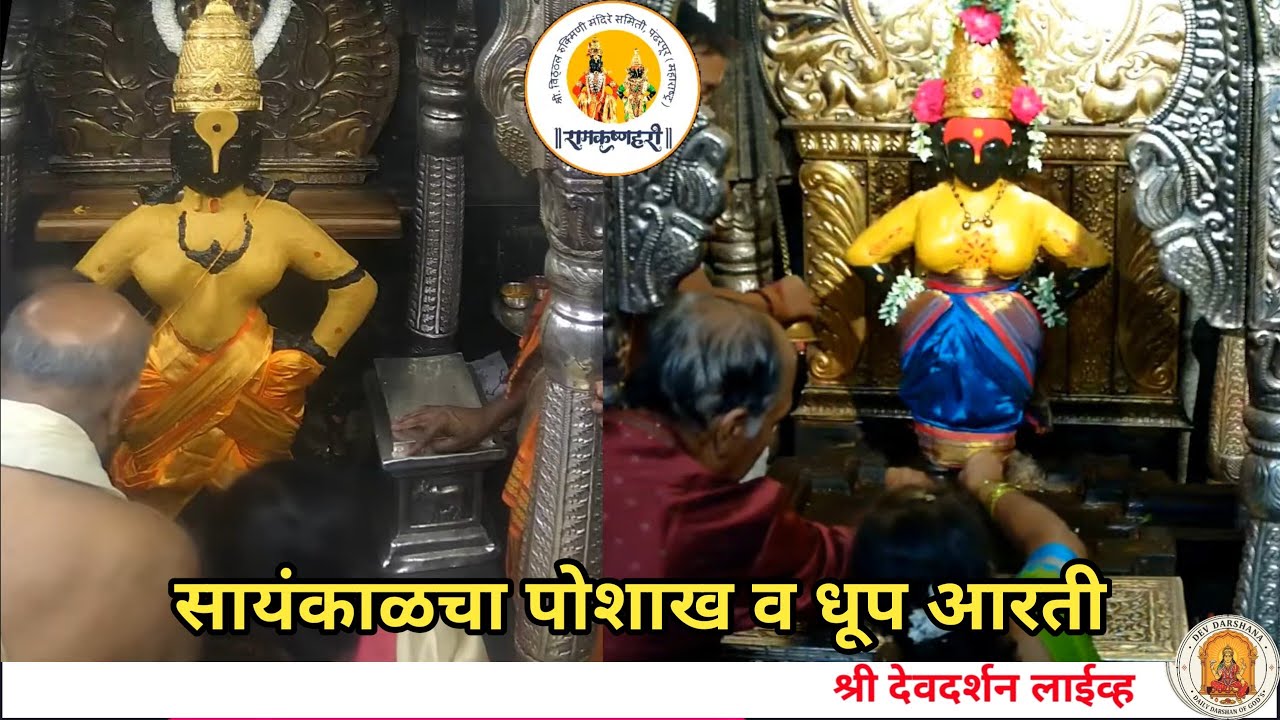 LIVE Pandharpur Darshan | 03/04/2026 | Vitthal darshan live | #pandharpur