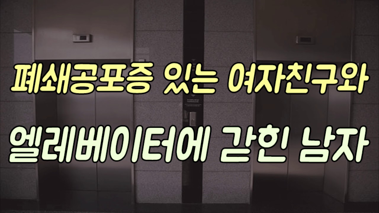 폐쇄공포증 있는 여자친구 안아주는 남자친구ASMR