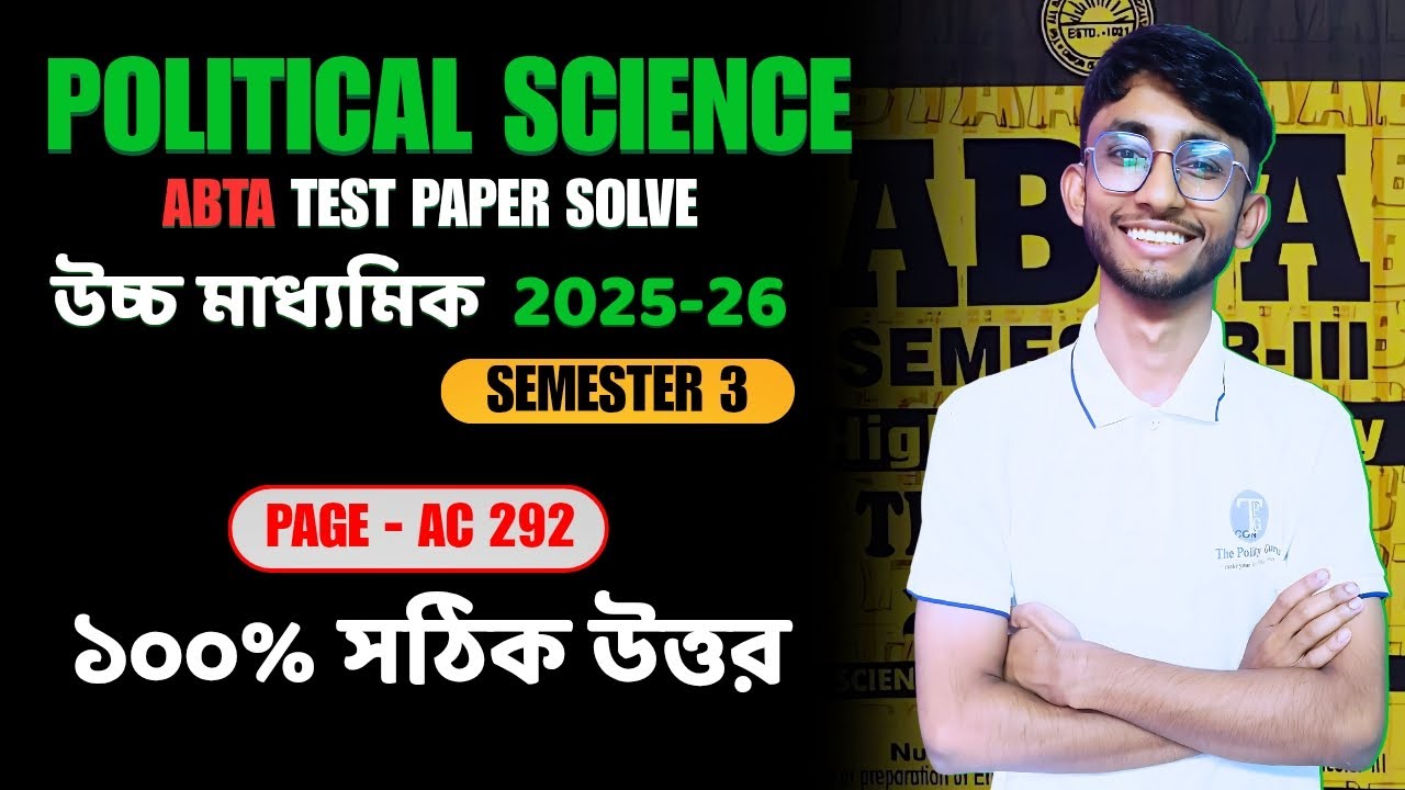 HS Political Science 2025-26 |HS রাষ্ট্রবিজ্ঞান Semester 3 ABTA Test Paper Solve Page AC 292
