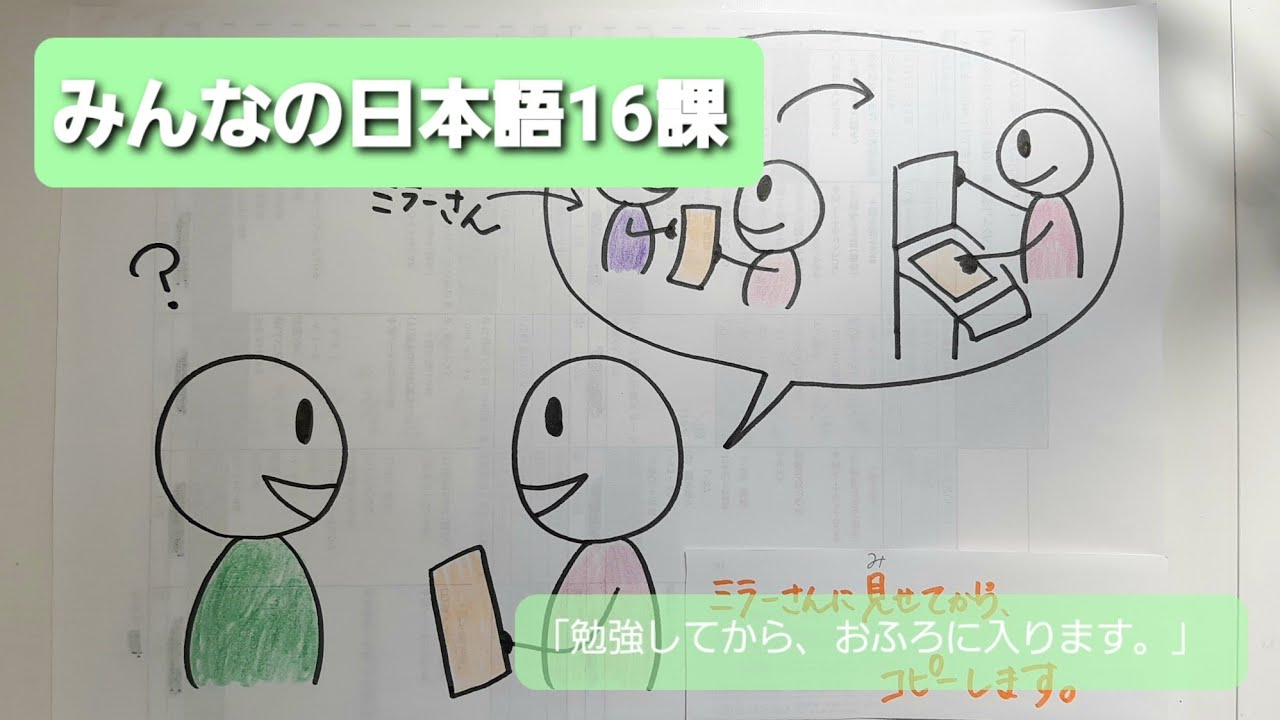 【みんなの日本語】第16課　練習A-2「勉強してから、おふろに入ります。」