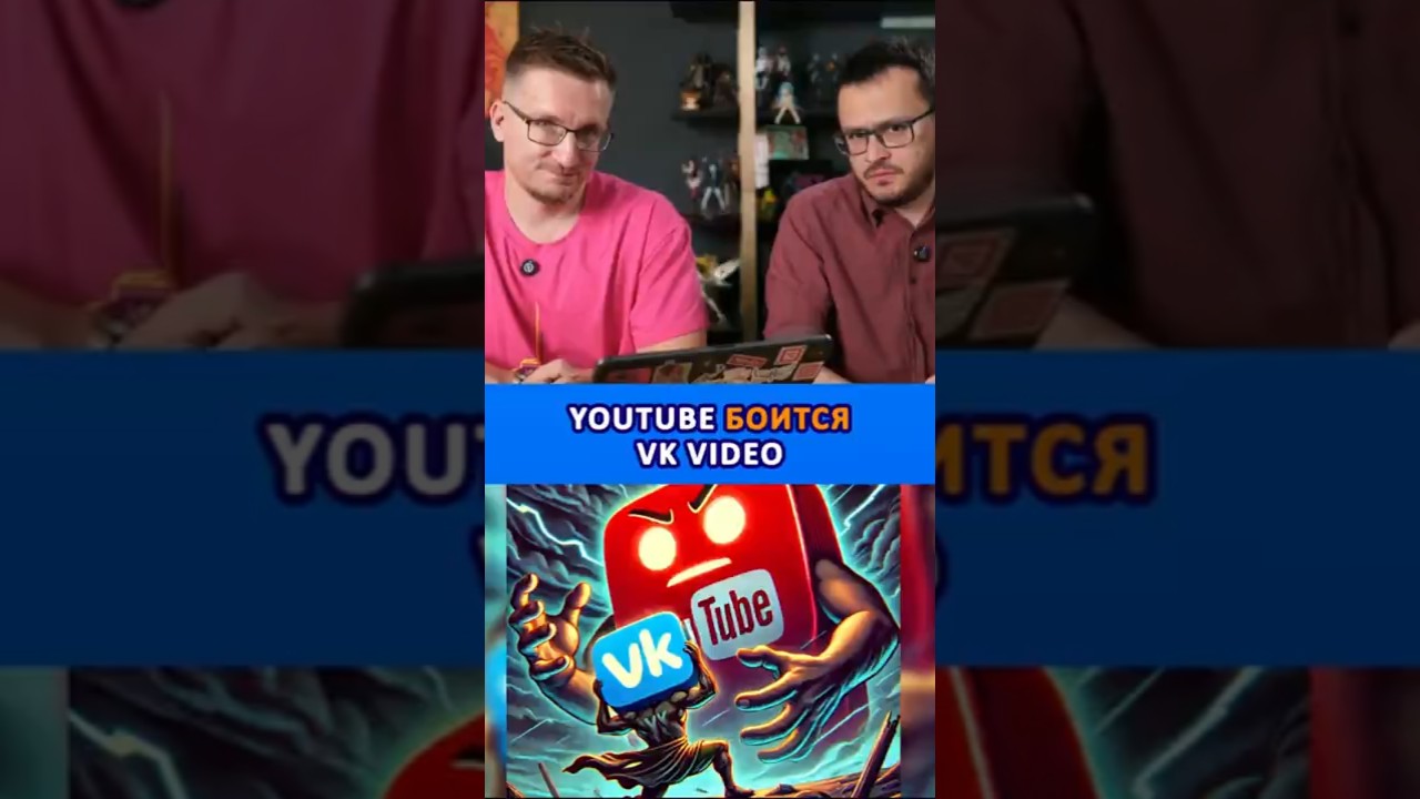 YouTube боится VK Video