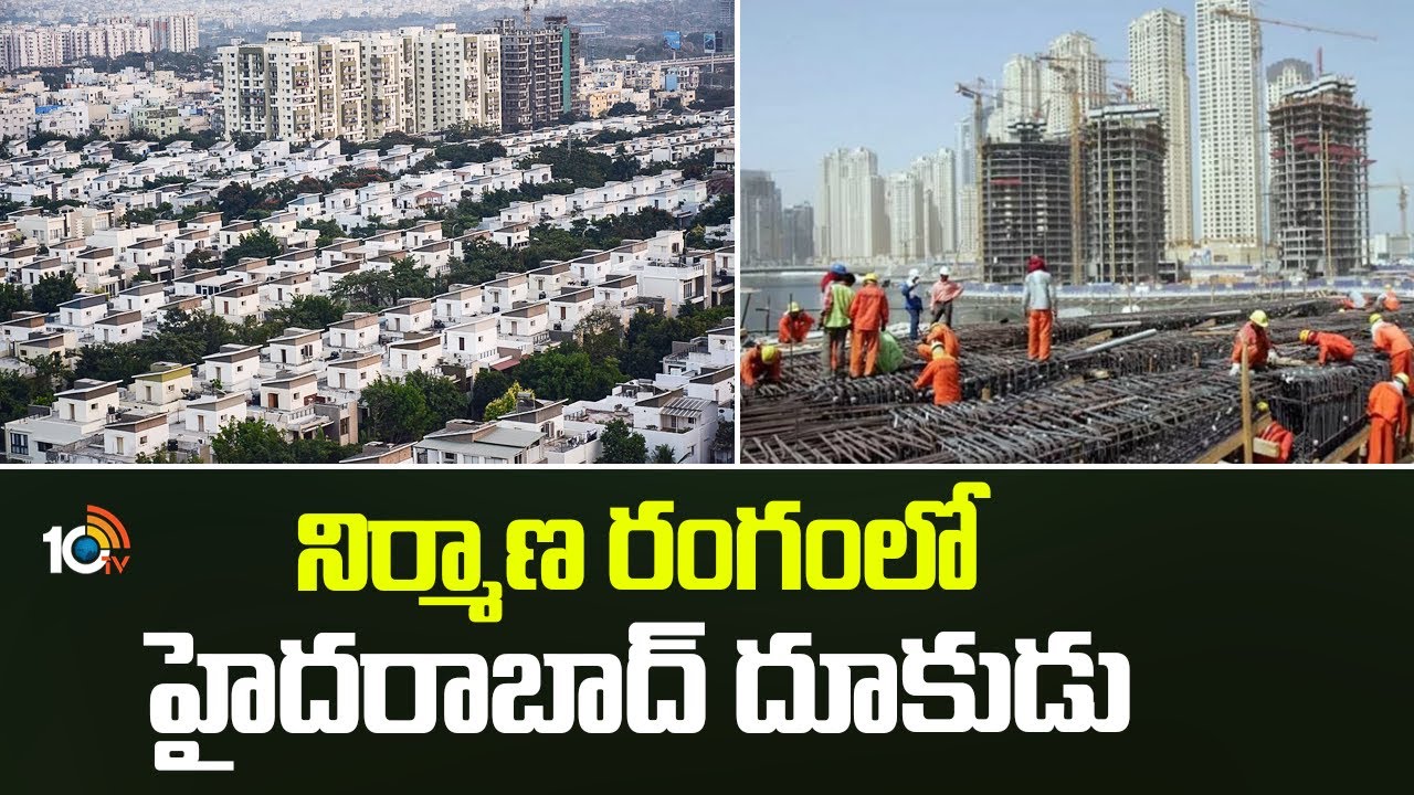నిర్మాణ రంగంలో హైదరాబాద్ దూకుడు | Hyderabad | construction Field | Dream Home | 10TV