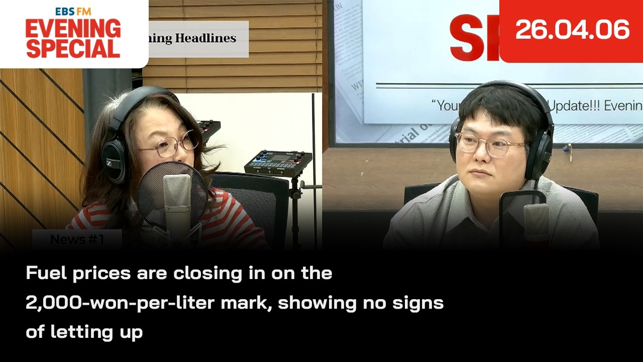 [이브닝 스페셜] 기름값이 리터당 2천 원 돌파를 눈앞에 두고 상승세를 이어가고 있어 외 | 26.04.06 | News Headlines