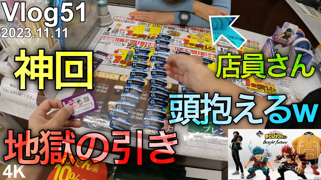 【ヒロアカ一番くじ】面白過ぎる店員さんとお送りする、地獄の1番くじ。