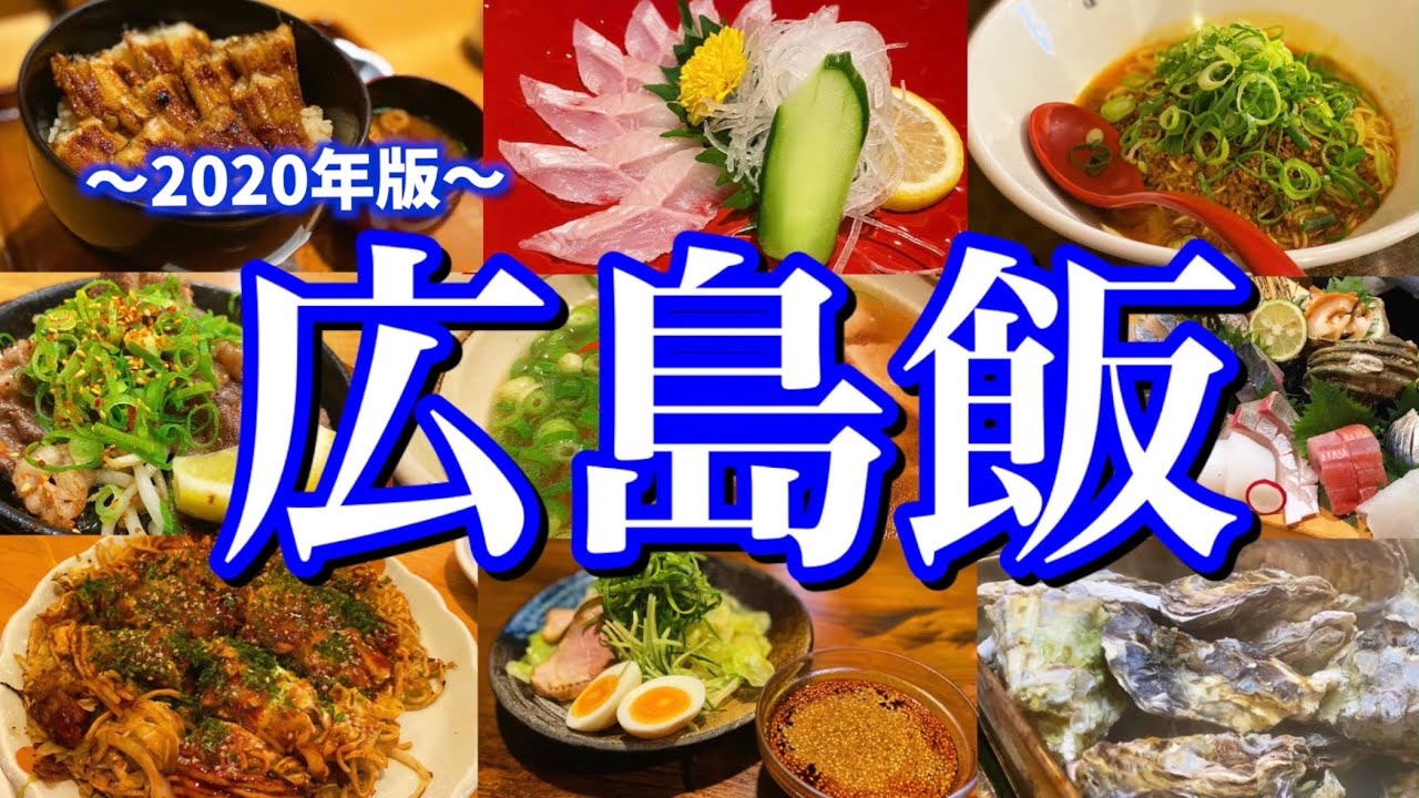 【広島絶品グルメ】広島に行ったらこれを食べろ！2泊3日のご当地グルメ旅が最高過ぎた！〜秋の広島旅行編〜