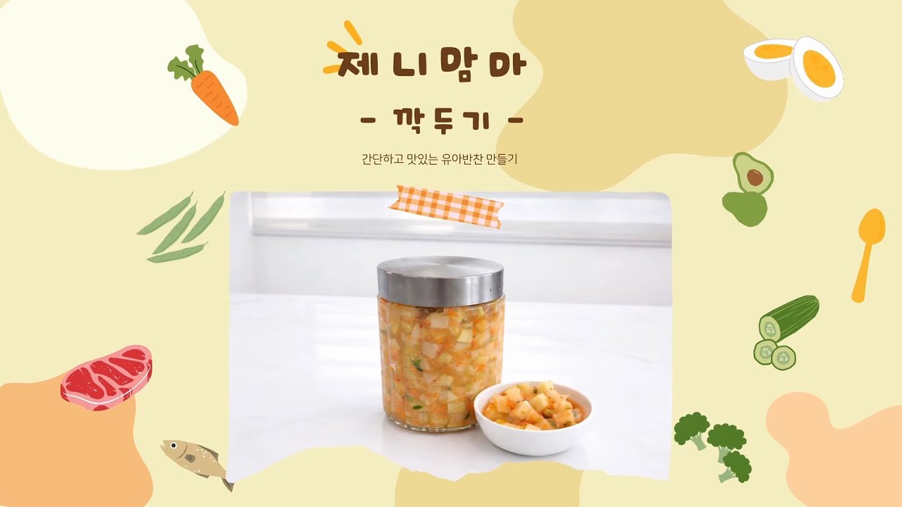 어린이깍두기  유아깍두기 아이깍두기 맵지않은깍두기 아이깍두기 