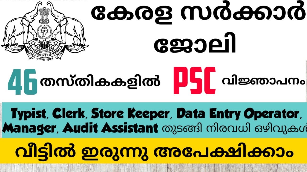 കേരള സര്&zwj;ക്കാര്&zwj; ജോലി | Kerala PSC notification 2020 | Latest Govt Jobs | Employment news | Wifijobs