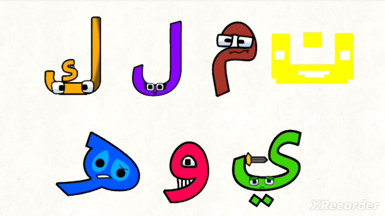 Arabic Alphabet Song 