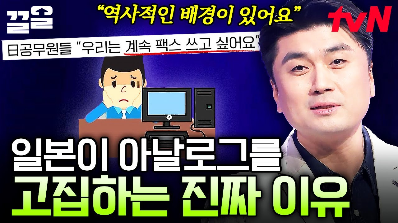 일본에서 음식점을 갔는데 현금만 된대요💦 일본학 교수가 알려주는 일본의 아날로그 문화 | 어쩌다어른