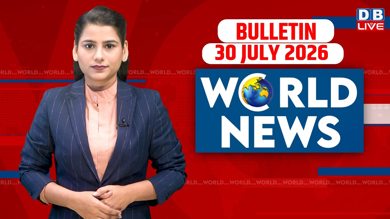 World News | ख़बरें विदेश की | 30 July 2026 | Donald Trump | iran-America-israel-conflict | #dblive