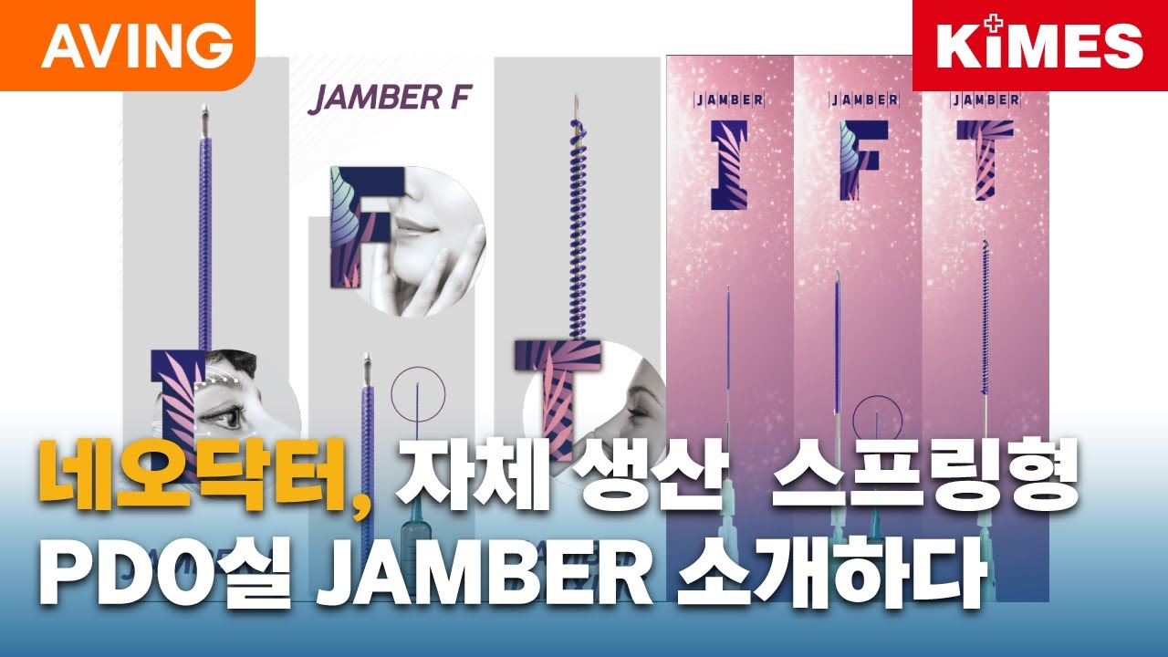 네오닥터, ‘JAMBER’ PDO 봉합사 선보인다... “3차원 설계 통해 효과 높여”