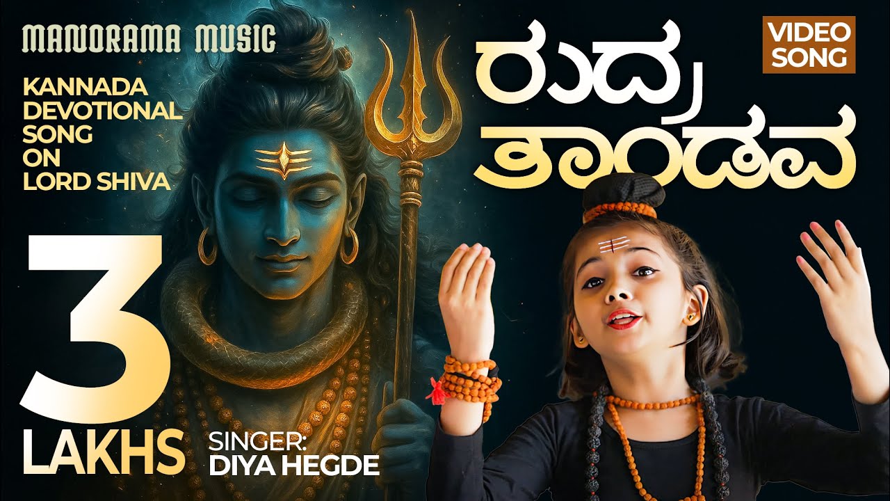 The Cosmic Dance of Shiva | 'Rudra Thandavam' by Diya Hegde