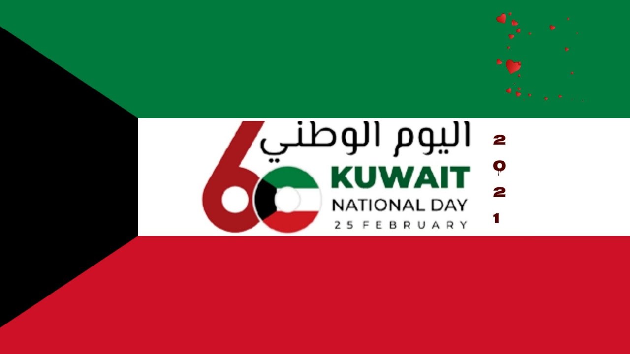 HAPPY 60TH NATIONAL DAY KUWAIT  2021 ALLAH BLESSES