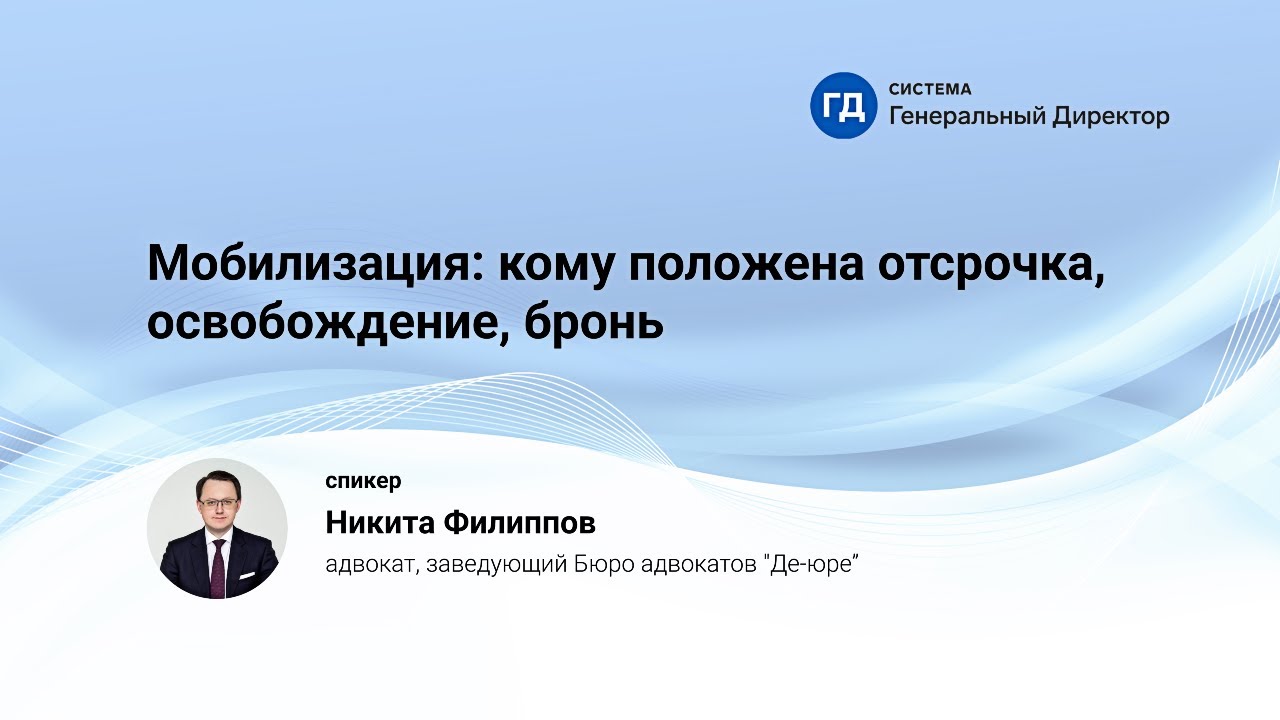 Мобилизация: кому положена отсрочка, освобождение, бронь