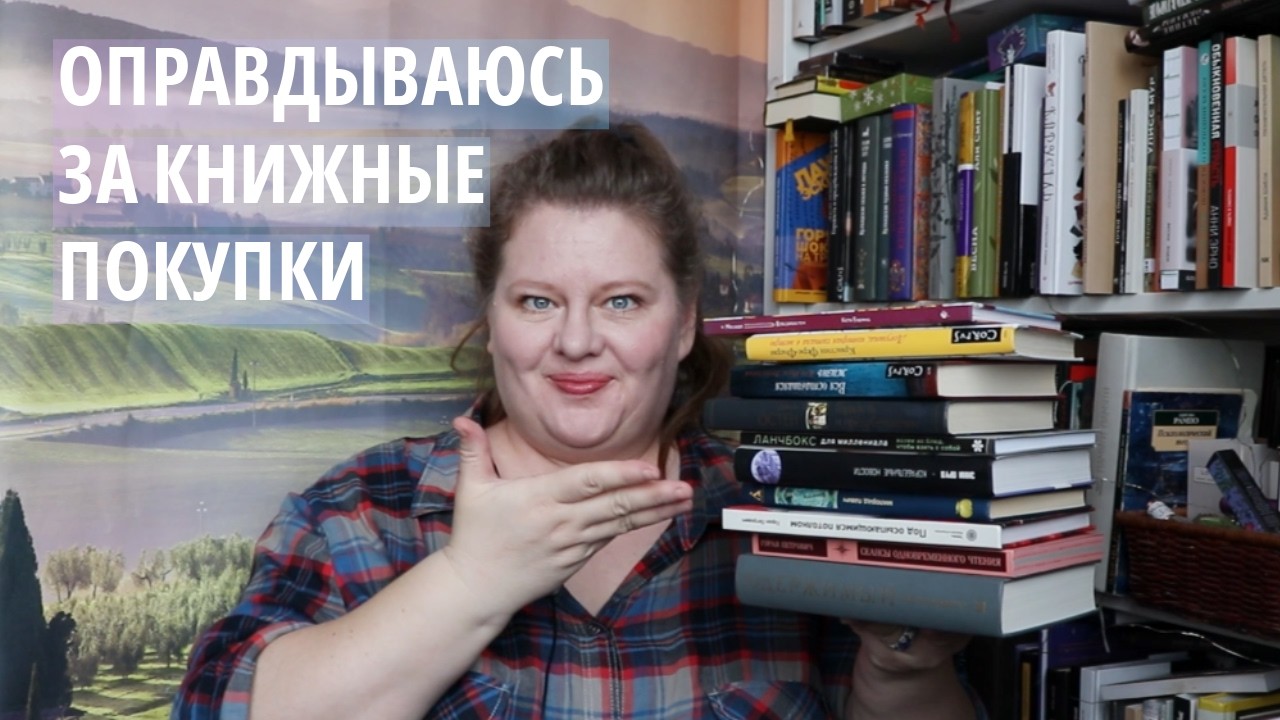 Книжные покупки: виновна, но есть смягчающие обстоятельства
