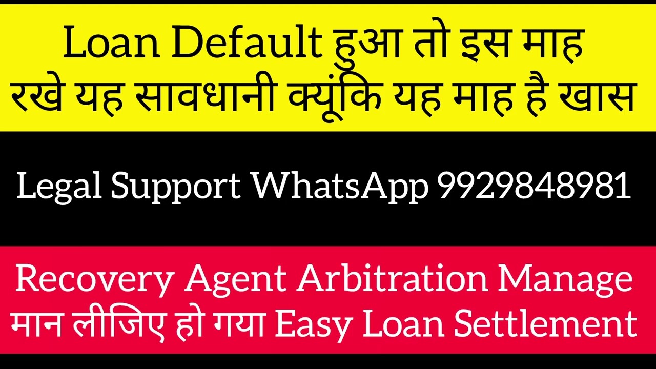 Loan Default इस माह रहेंगे तनाव क्या सावधानी रखनी है यदि आपके है Multiple Loan Credit Card Default 
