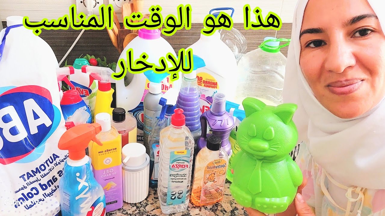 مواد التنظيف اللي كنستعمل الإقتصادية 👌😳شوفي شحال كترمي يال لفلوس 💸ماشي غير أجي وكوني لالات العيالات