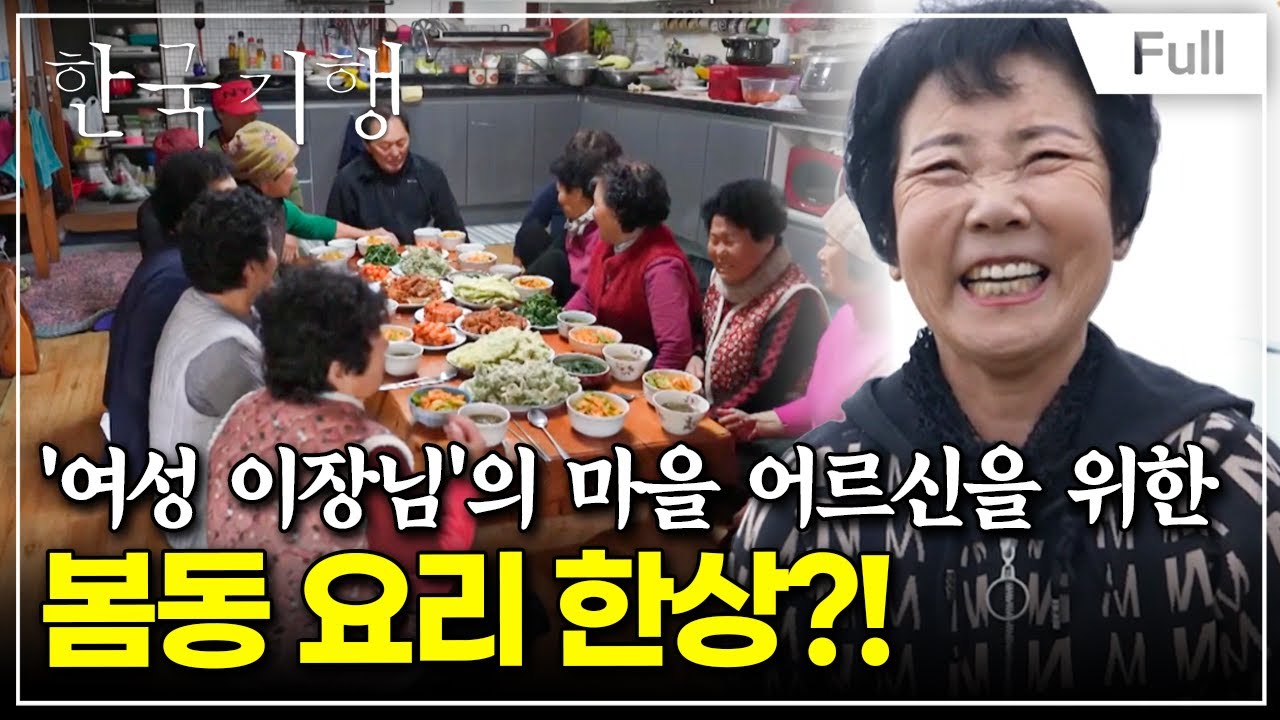 [Full] 한국기행 - 봄이야? 봄이야 4부 덕분에 느껴‘봄’